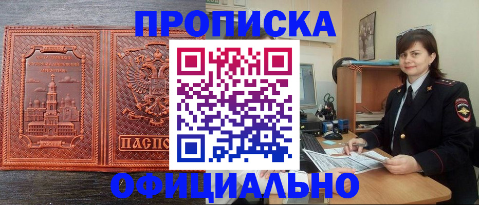 временная регистрация надежно в Буйе